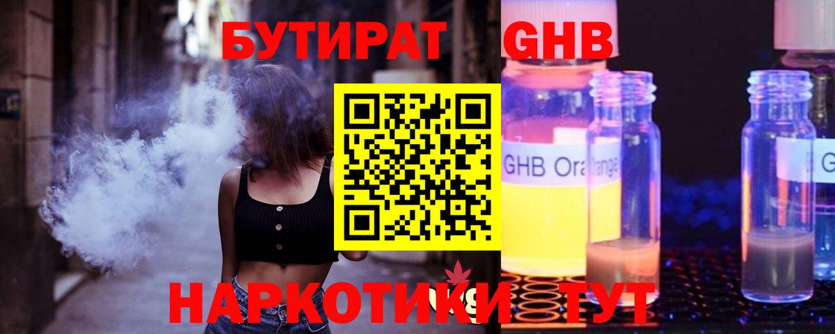 БУТИРАТ  Бутират буратино  Вход с VPN  Пыть-Ях 