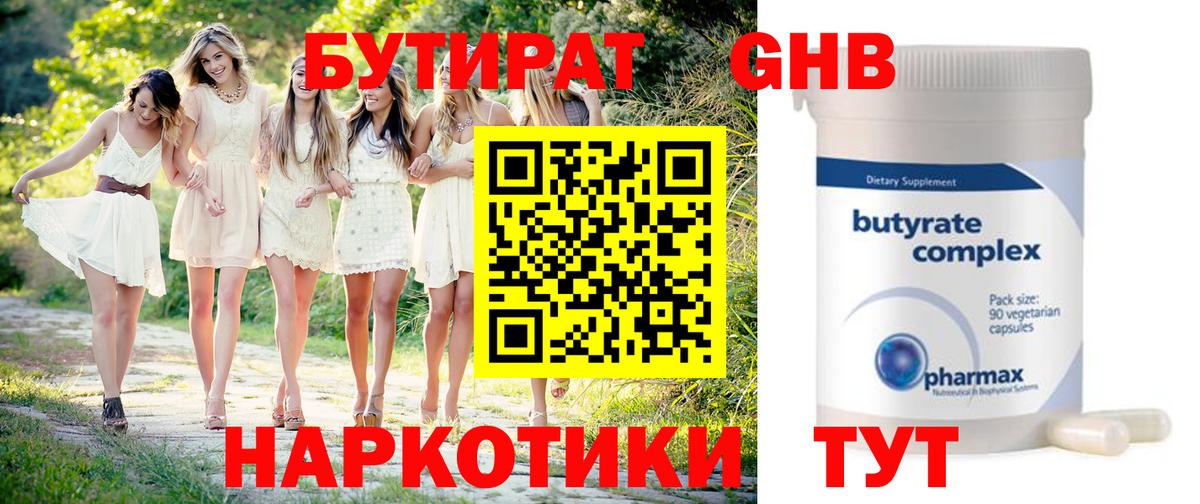 БУТИРАТ 1.4BDO Пыть-Ях