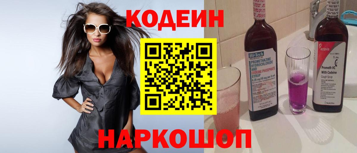 Codein напиток Lean (лин)  Кодеиновый сироп Lean напиток Lean (лин)  Вход с VPN  Пыть-Ях 